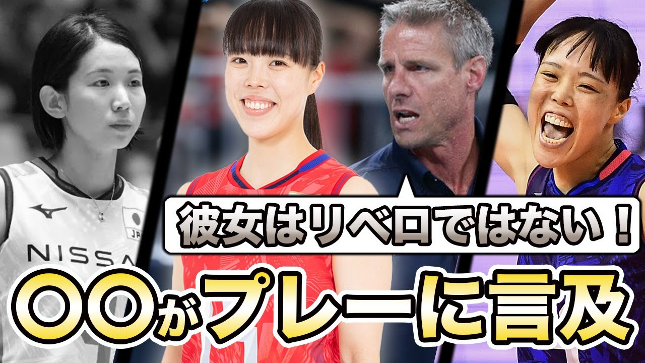 【バレーボール】小島満菜美が受賞したベストリベロ賞！ネーションズリーグ準優勝の快挙の裏でバレーボール関係者が漏らした本音が…古賀紗理那から「魔法のようだ」と言われるプレーがヤバすぎる【海外の反応】