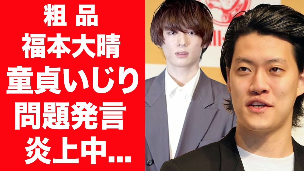【驚愕】粗品が"ある発言"をした元Aぇ! group福本大晴に噛みつき大炎上した現在に驚きを隠せない…！『霜降り明星』で活躍する芸人が嫌う大物ピン芸人の正体や粗品アンチが多い理由に一同驚愕…！