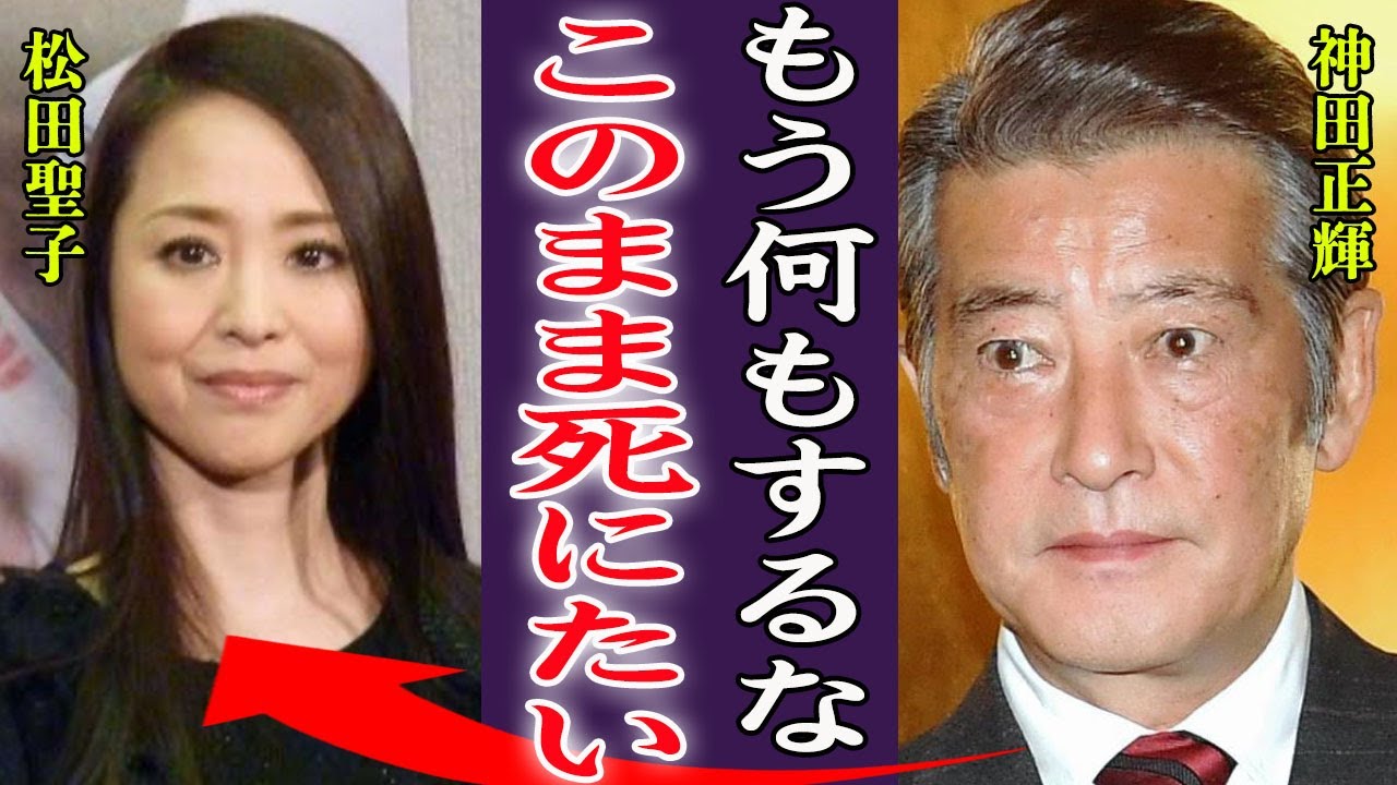 神田正輝が延命治療を拒否し漏らした遺言と約束に絶句…!『いいか?何があっても助けるな!』テレビ復帰した現在の病状や旅サラダの後任…松田聖子に託した約束に言葉を失う…!