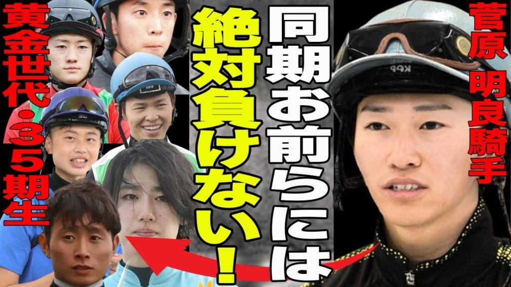菅原明良が”第2の武豊”になるか？”宝塚記念優勝”の裏で1984年のグレード制導入以降”史上初”の出来事が？G1初制覇した天才ジョッキーの周囲からの評価は？