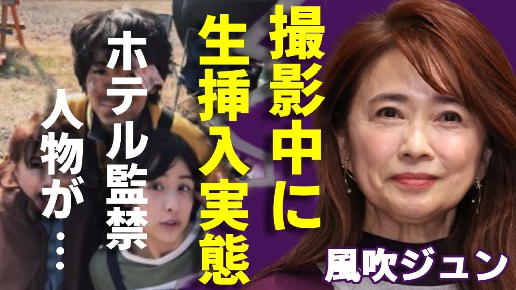 風吹ジュンが告白した映画撮影中挿入“セッ●ス”の実態…ホテルである人物に“監禁”された原因に恐怖を覚えた...「阿修羅のごとく」で活躍した女優と“暴●団”との深い繋がりに驚きを隠さない...