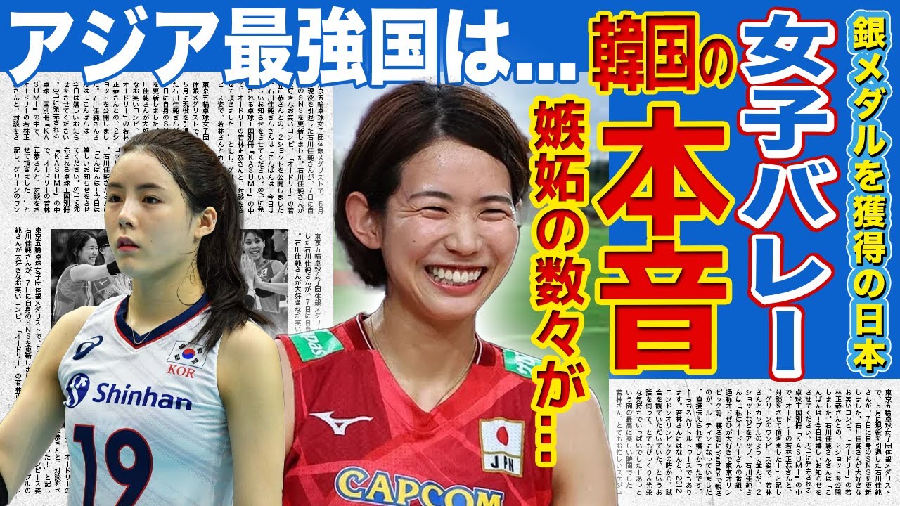 【女子バレー】韓国代表が語った日本への恨み・嫉妬に一同驚愕！！元アジアのライバルの衰退・日本の躍進に起きた格差の真相とは！？日本代表がパリ五輪でメダル獲得の可能性とは！？