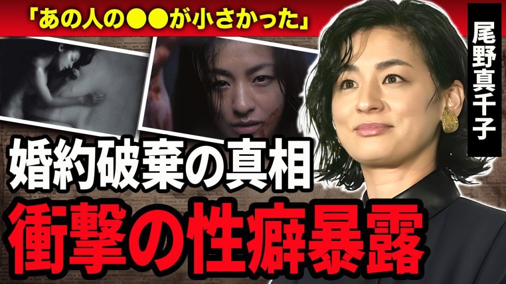 【衝撃】尾野真千子が自ら暴露した異常すぎる性癖…高橋一生と婚約破棄し浮気してしまった理由に絶句…！『真幸くあらば』で自慰姿を披露した大物女優が極秘再婚した夫の正体に驚きを隠せない…！