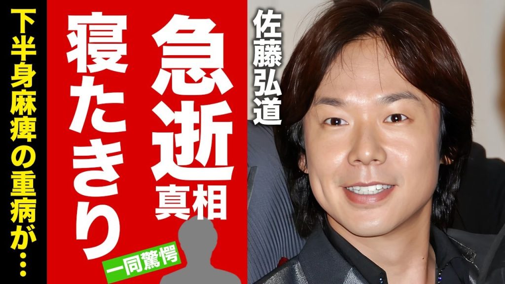 ひろみちお兄さんが急逝...下半身麻痺で寝たきり生活となった真相に涙腺崩壊！『佐藤弘道』の名で引退後活躍した俳優の資産額...妻の正体や子供の現在に驚愕！【芸能】