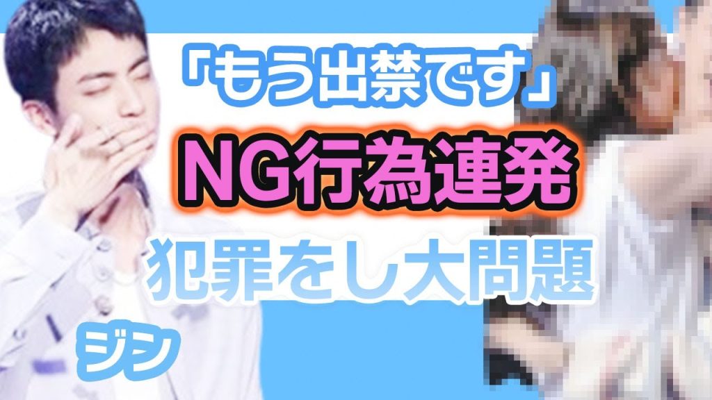 【衝撃】ジンが史上初のARMYを出禁にします......NG行為連発に犯罪をし大問題！【韓国芸能】
