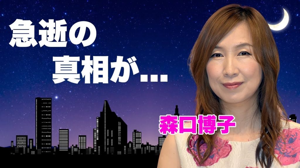 森口博子が急逝の真相...性病に感染した末路に言葉を失う...『水の星へ愛をこめて』で有名な女性歌手の大物歌手との不倫劇...事務所をクビになった理由に驚きを隠せない...