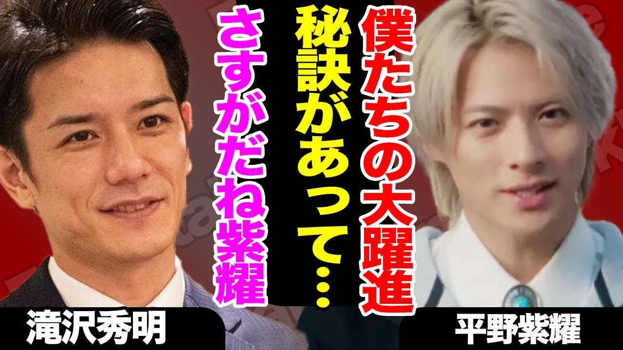 平野紫耀が語った大躍進を続けられるコツに驚きを隠せない！Number_iが世界的に大ヒットしているワケに一同驚愕！！【TOBE】