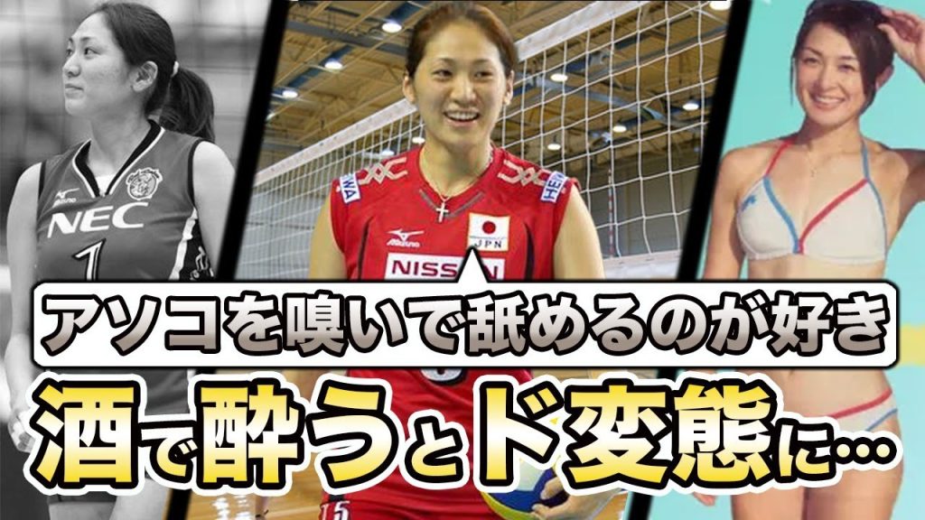 高橋みゆきの“異常”すぎる二重人格！バレーボールのレジェンドの明かされた“せい癖”がヤバすぎる…
