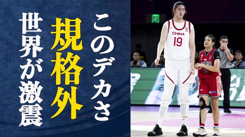 バスケ中国代表チャン・ツーユウ選手が【リアル進撃の巨人】と話題に！日本に迫るチャン選手の脅威とその対策方法とは一体…【理解不能】世界の反応がヤバすぎる！！