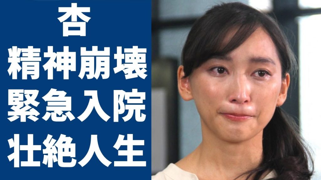 杏が緊急入院の真相…東出昌大が離婚後も元嫁に精神攻撃を続ける真相に一同驚愕...！毒親と金銭トラブル、旦那の不倫、3児の母となった杏の周囲でにおこる数々の不幸...壮絶な病状に言葉を失う...