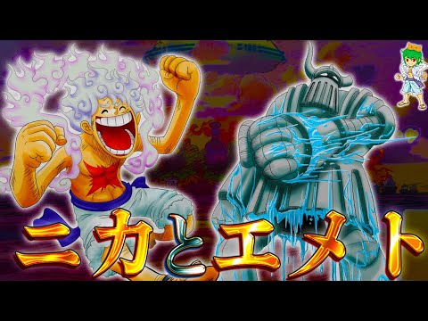 【ONE PIECE 1119話】その名は"エメト"...vsマーズ聖決着...復活するベガパンクの音声...空白の100年の謎！！考察&ネタバレ注意