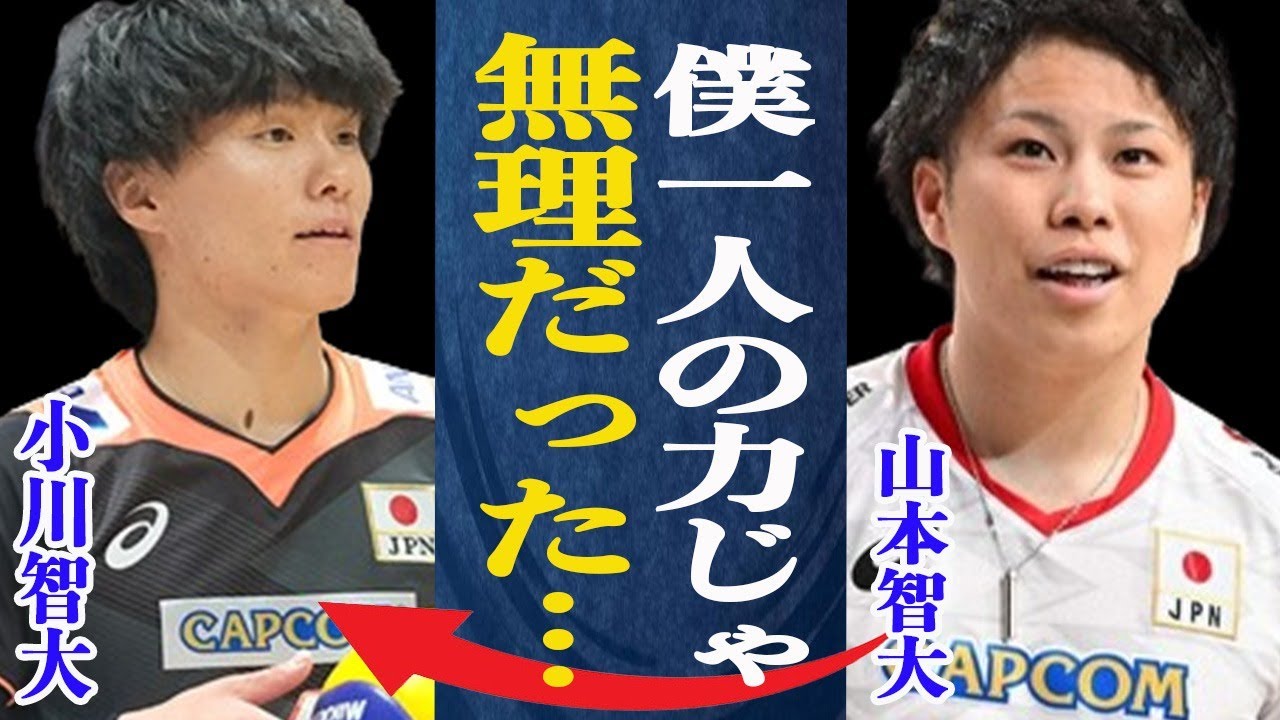 山本智大がベストリベロ受賞後に語った言葉に涙腺崩壊！決勝戦でのまさかの出来事や海外メディアの反応とは一体…日本が五輪で金メダルを取るための課題とは一体…