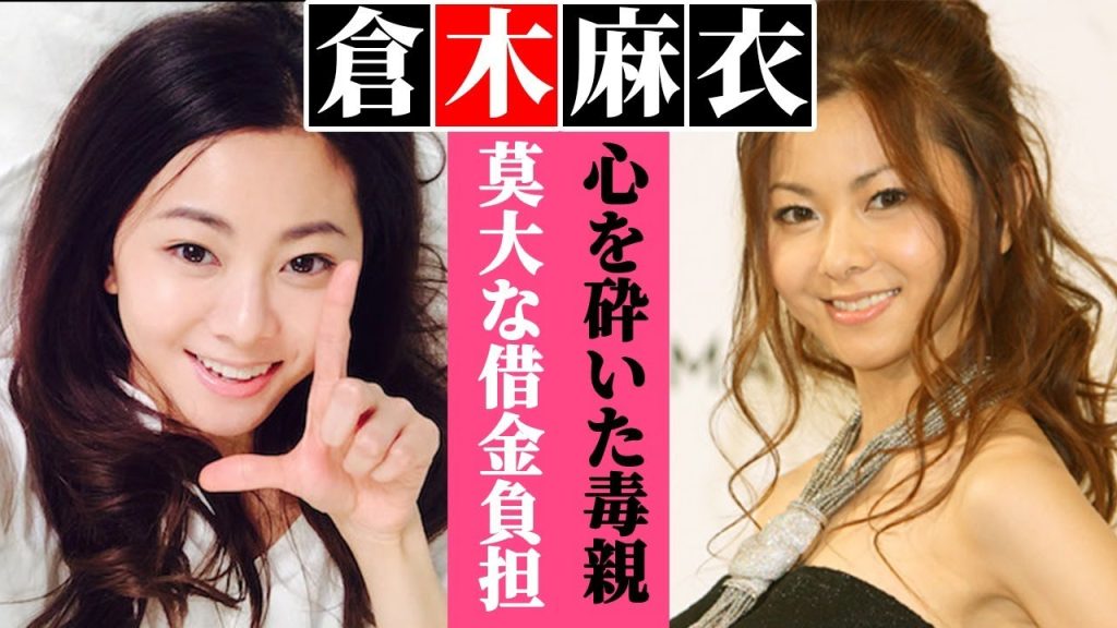 倉木麻衣が莫大な借金を肩代わりさせられた真相…毒親の正体に言葉を失う…幼少時代の"アレ"が売り飛ばされた実態…