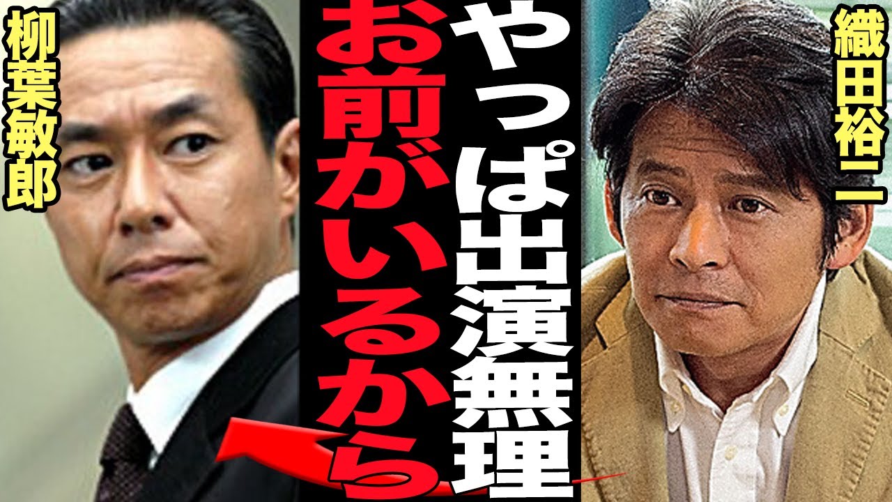 織田裕二が出演を急遽キャンセルか…柳葉敏郎との共演NGが再熱した真相に驚きを隠せない！『踊る大捜査線』続編へ再共演と言われるなかで二度と関わらないと語っている理由が…【芸能】