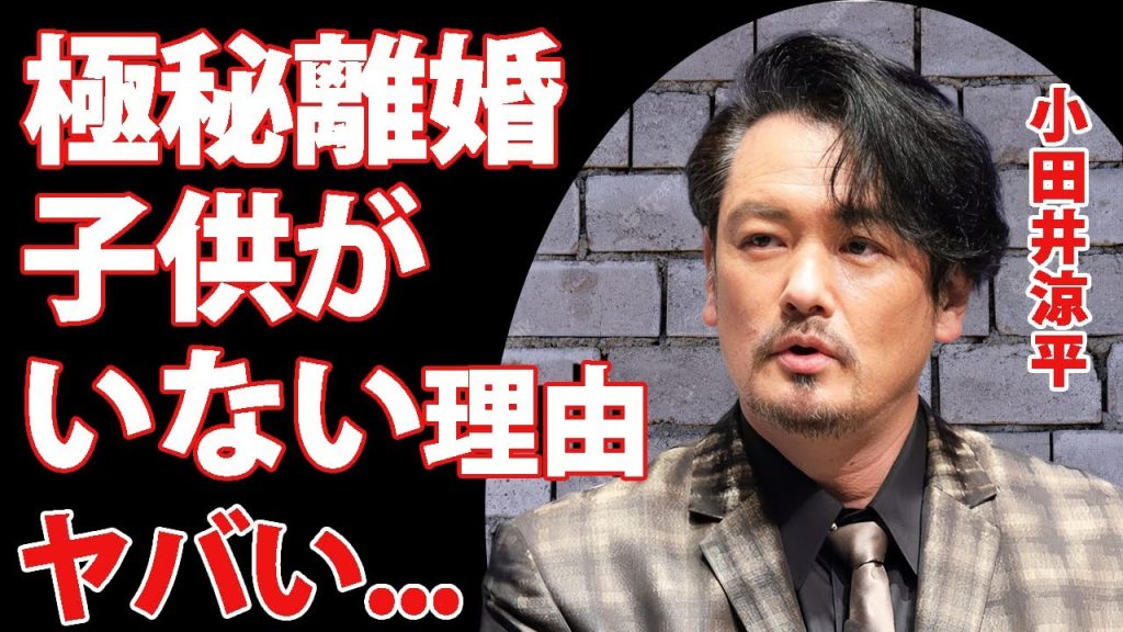 小田井涼平がLiLiCoと極秘離婚...妊娠中に捨てたと言われる関係や子供がいない理由に言葉を失う...歌謡コーラス・グループ『純烈』で活躍したタレントが脱退した本当の理由がヤバい...