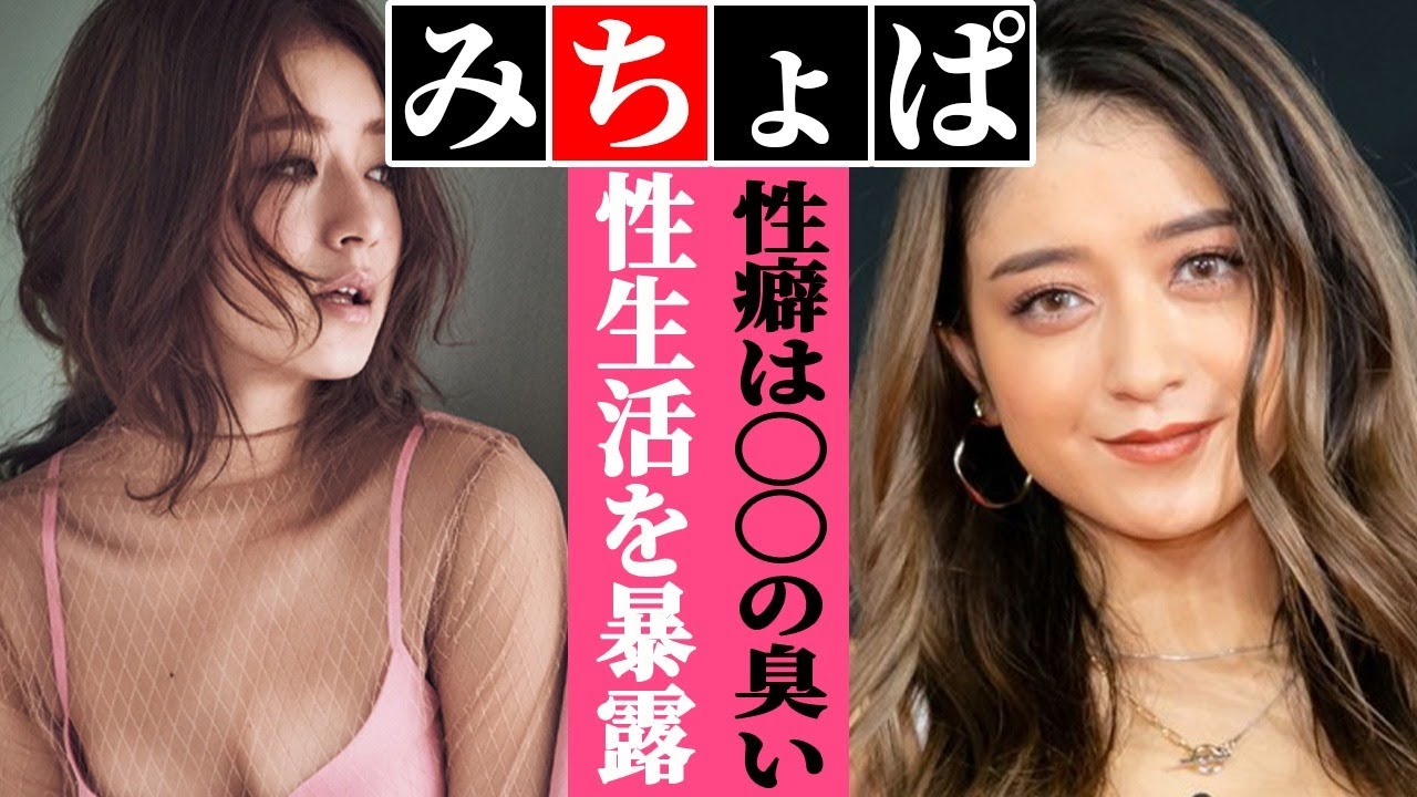 みちょぱが自身の“性生活”を暴露…「〇〇の臭いを嗅ぎながらするのが好き」明かされた“特殊性癖”がヤバすぎる…“発情期”といわれる現在の様子と“露出癖”の真相が…