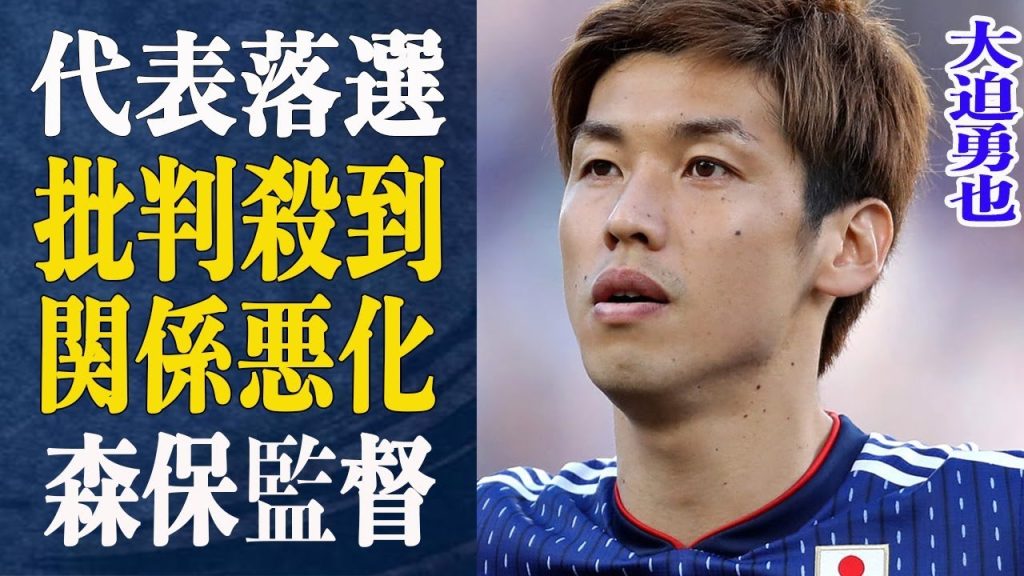 【なんで？】大迫勇也代表落選で森保監督に批判殺到！囁かれる二人の不仲と落選理由の真相とは一体…”大きな損失”大迫代表落選がチームに与える影響がヤバイ…