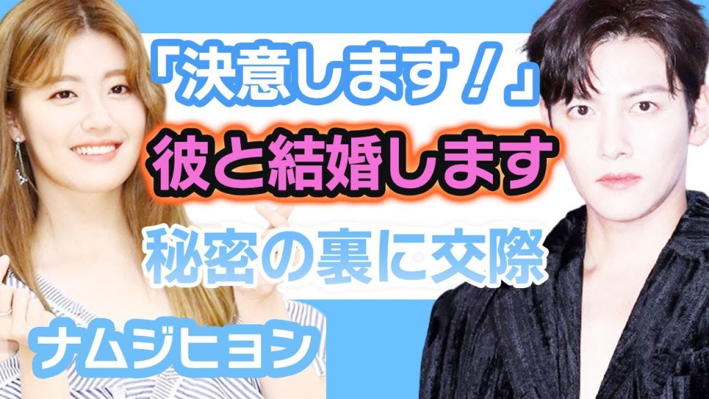 【衝撃】ナムジヒョンがある決意したことにファン涙….結婚しますと宣言した裏に秘密の交際があった【韓国芸能】