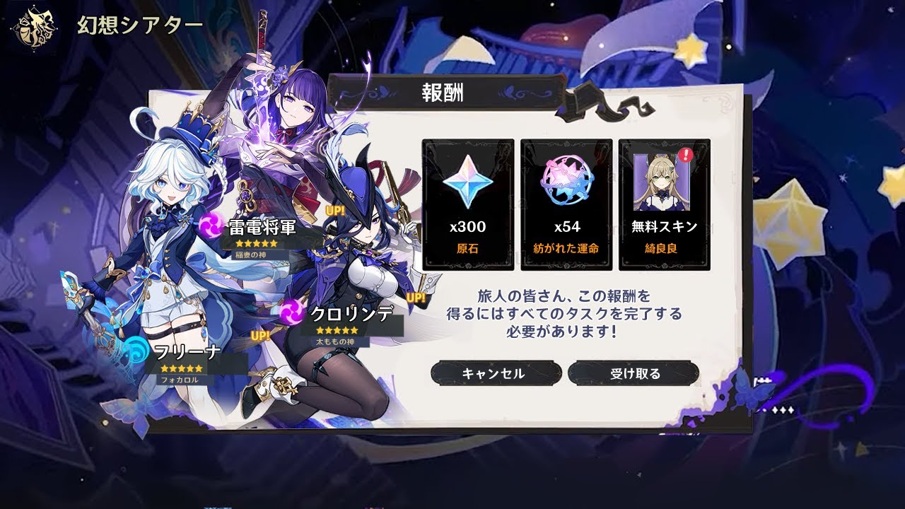 Ver.4.8での無料報酬！54連、配布スキン、配布キャラ【原神/げんしん】