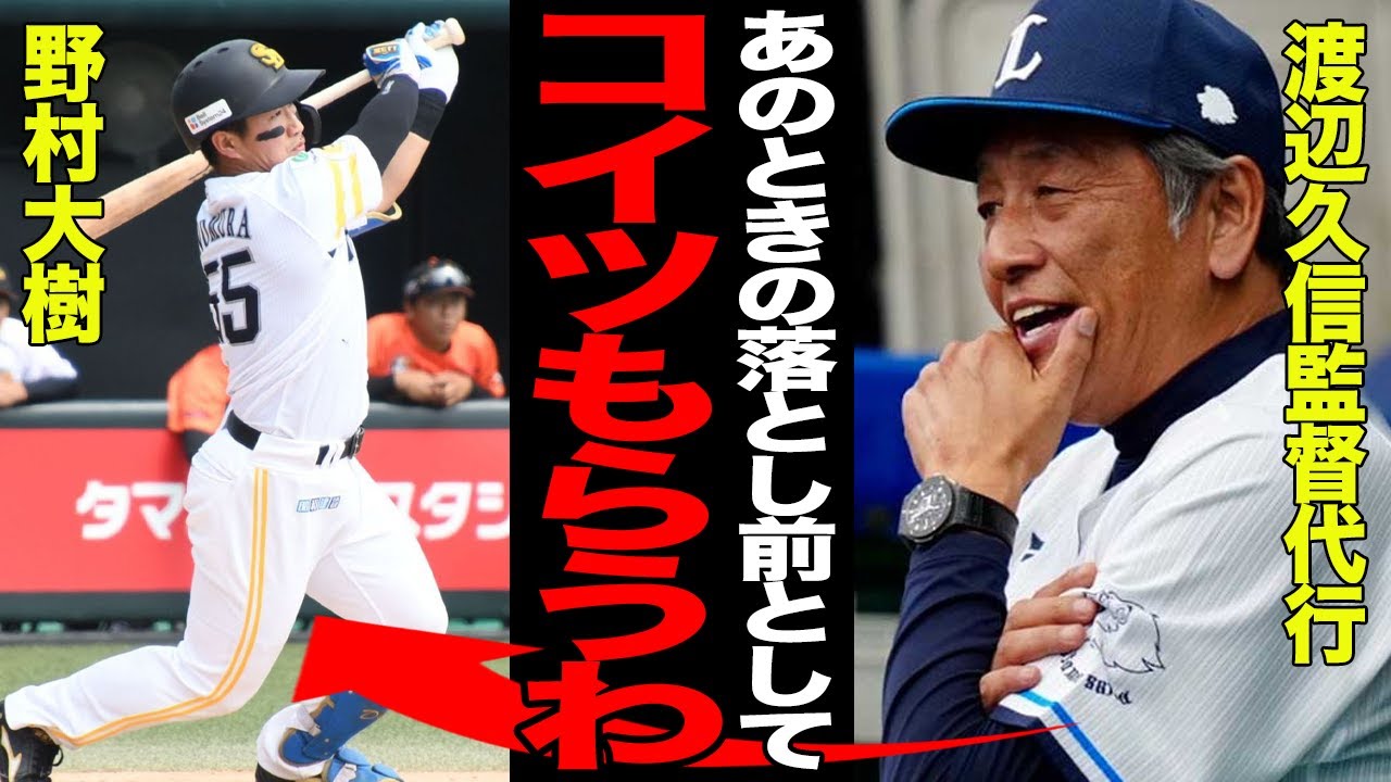 野村大樹と西武育成選手の”詫びトレード”がヤバすぎる…育成左腕を押し付けてソフトバンクの主砲候補を獲得できた真相に驚愕…不釣り合いトレードを成立させた舞台裏に絶句…【プロ野球】