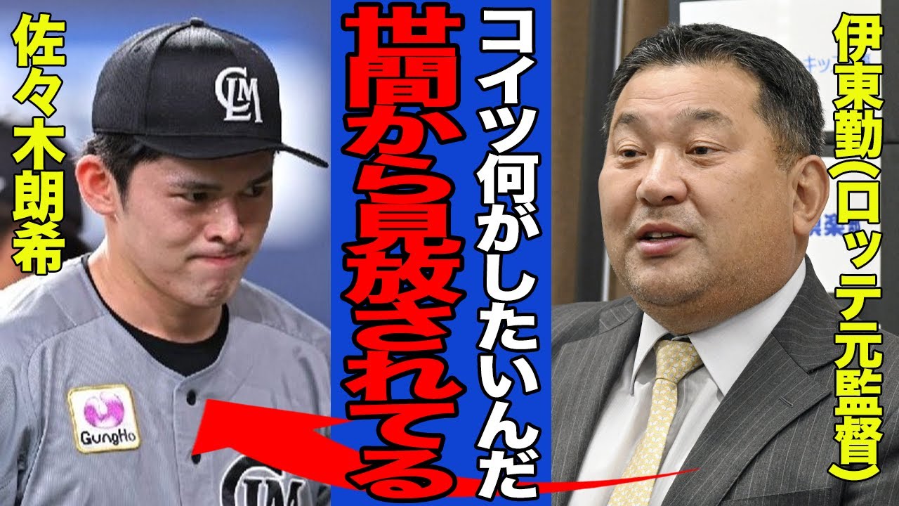 【衝撃】佐々木朗希がオールスター落選でヤバい…身内や世間から完全に見放された球界の至宝にOBが放った痛烈批判に驚愕…【プロ野球】