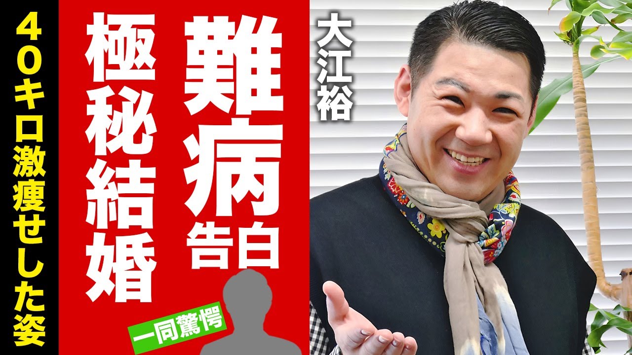 大江裕が極秘結婚した妻の正体...４０キロの激痩せした現在の姿に驚愕！『時代の海』で有名な元北島ファミリー演歌歌手の抱える難病...現在の年収に耳を疑う！【芸能】