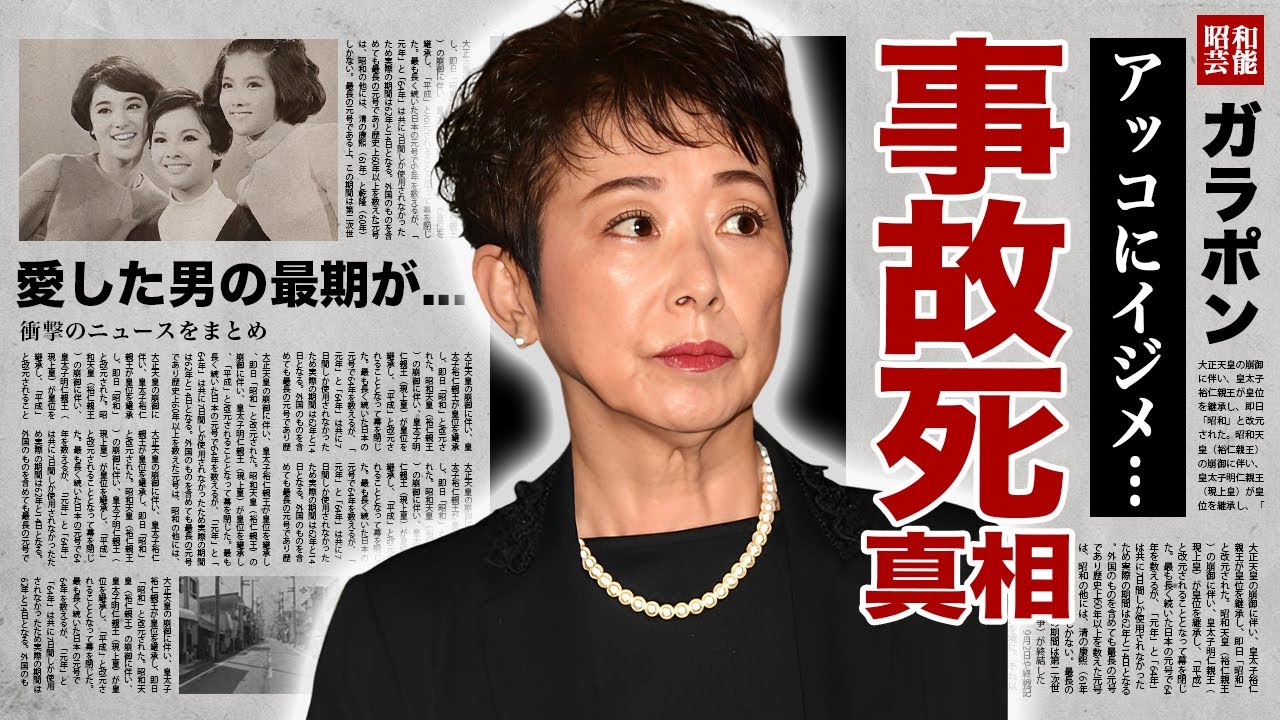 小川知子が和田アキ子にしてきた鬼畜の所業..."イジメ"の数々の真相に驚愕！『金曜日の妻たちへ』で活躍した名俳優の愛した男・福澤幸雄が事故死した原因に言葉を失う！