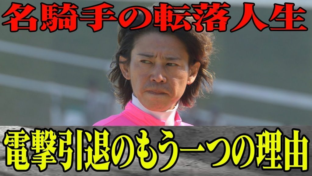 【競馬】藤田伸二が語るもう一つの電撃引退の真実とは？1900勝した実力派ジョッキーの引退後の転落人生に一同驚愕！”苦渋の決断”騎手なのに…現役時代に藤田伸二を苦しめていたものとは？