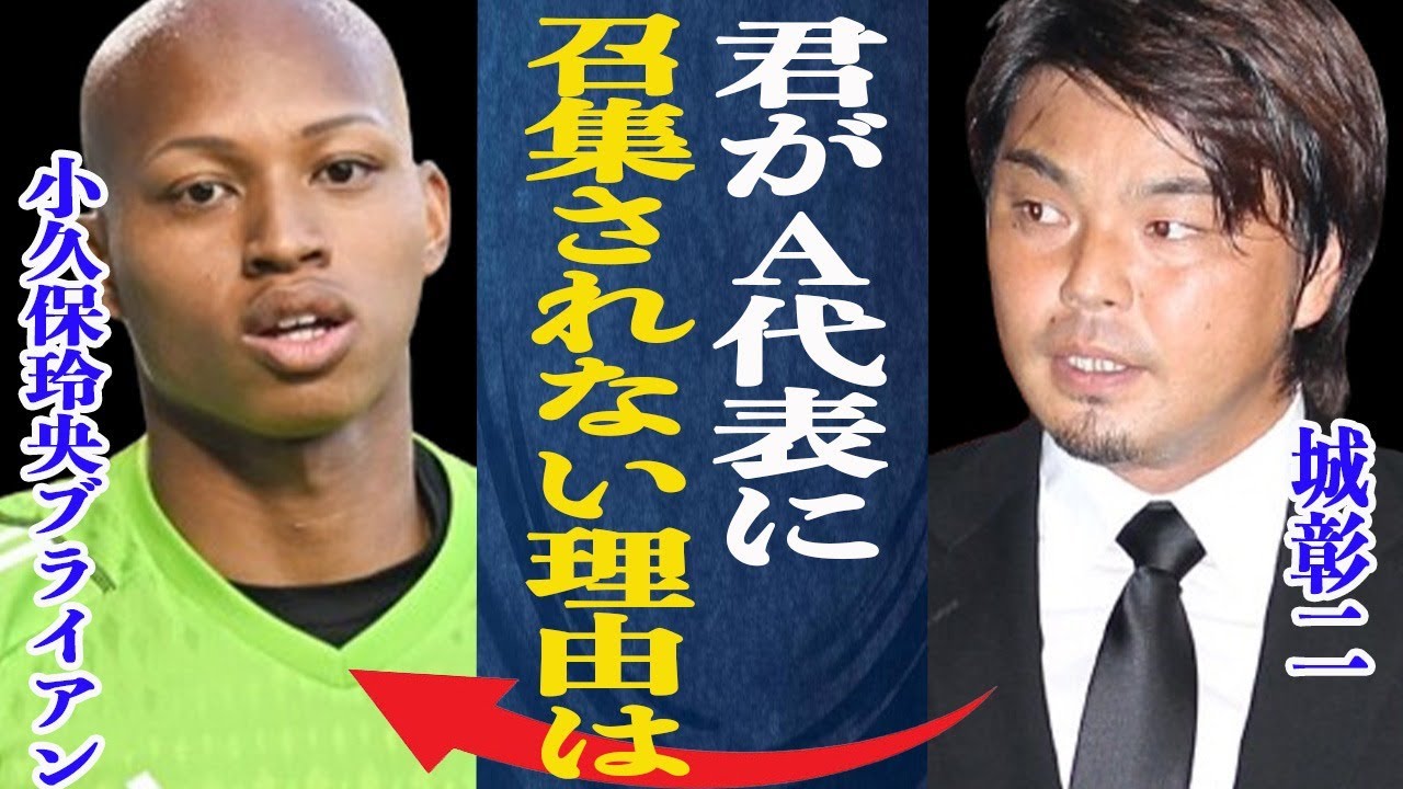 小久保玲央ブライアン A代表召集されずJFAに批判殺到！シントトロイデン移籍についても物議を醸すことに…鈴木彩艶の後釜と言われる理由とは一体…