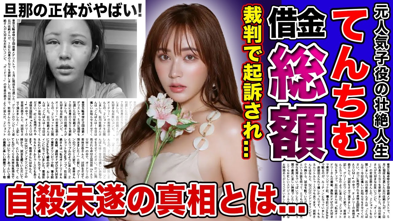 【衝撃】てんちむがついに語った借金総額...裁判沙汰になった現在・自己破産の末路に驚きを隠せない!!自ら命を断とうとした理由...子供の父親を隠す裏側に一同驚愕!