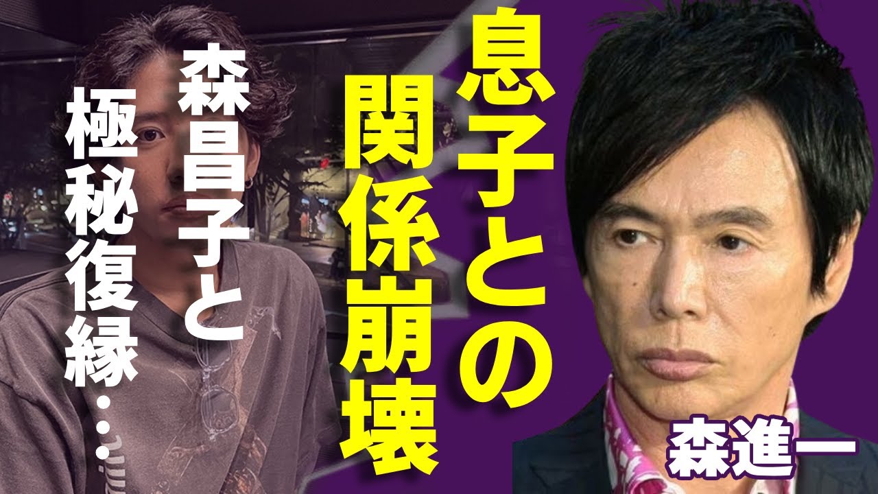 森進一が息子Takaを勘当されていた真相...元妻・森昌子と極秘復縁した真相に驚愕...息子が激白した現在の親子関係の様子や父親の”本性”に言葉を失う...