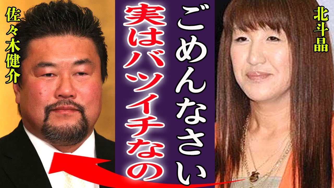 北斗晶が実はバツイチだった真相…前の旦那や隠し子と名乗る人物の正体に言葉を失う…！『私実はバツイチだったの…』息子の妻・門倉凛と嫁姑問題が生じた現在…過干渉すぎる真相に一同驚愕！