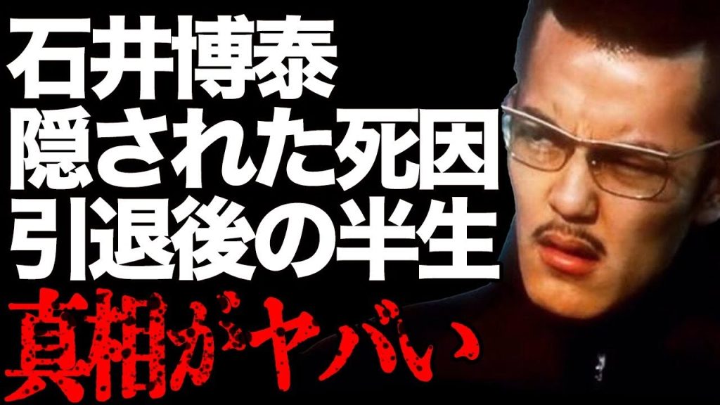 【衝撃】石井博泰の“死因”が隠され続けた本当の理由に驚きを隠せない…「ビー・バップ・ハイスクール」菊リン含む出演者の引退後の半生がヤバすぎた…