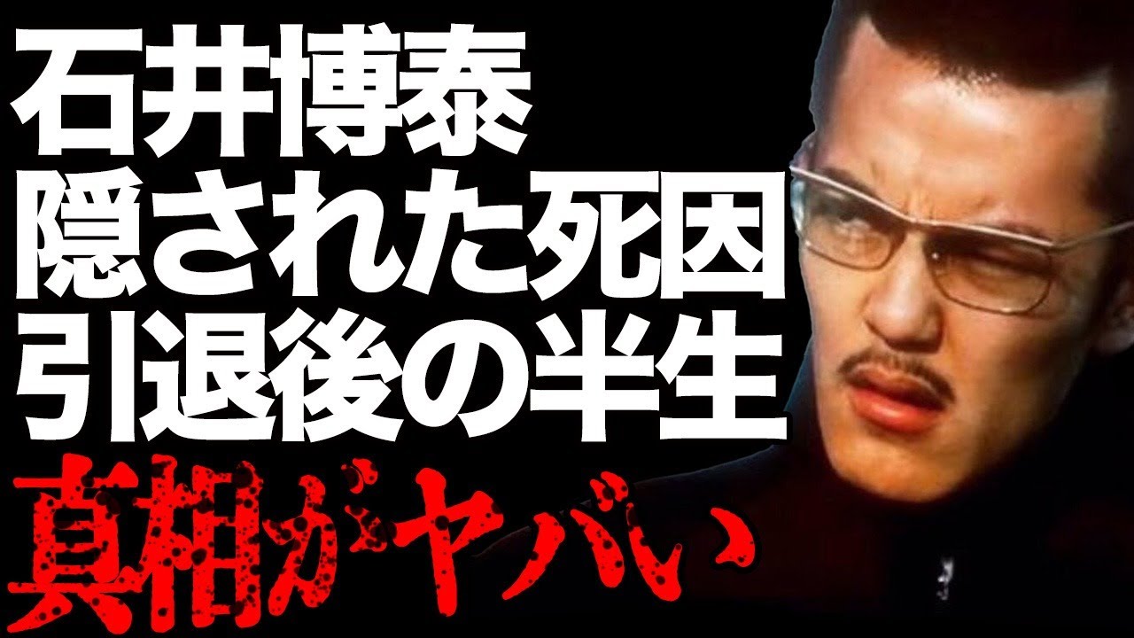 【衝撃】石井博泰の“死因”が隠され続けた本当の理由に驚きを隠せない…「ビー・バップ・ハイスクール」菊リン含む出演者の引退後の半生がヤバすぎた…