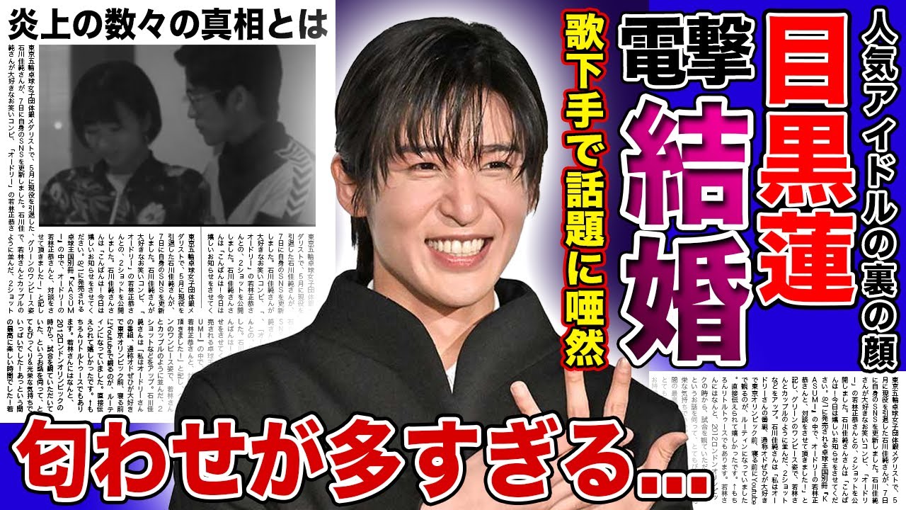 【衝撃】SnowMan目黒蓮が電撃結婚する真相...日本を代表するアイドルの実力が低すぎると大批判！？連ドラに出演中の大人気メンバーの炎上が止まらない理由に一同驚愕！！