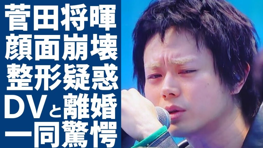 菅田将暉が顔面崩壊した現在の姿...整形疑惑で決定的な証拠に言葉を失う...「帝一の國」で有名な俳優が妻・小松菜奈に本気で殴りかかった理由や離婚間近の真相に驚きを隠さない...