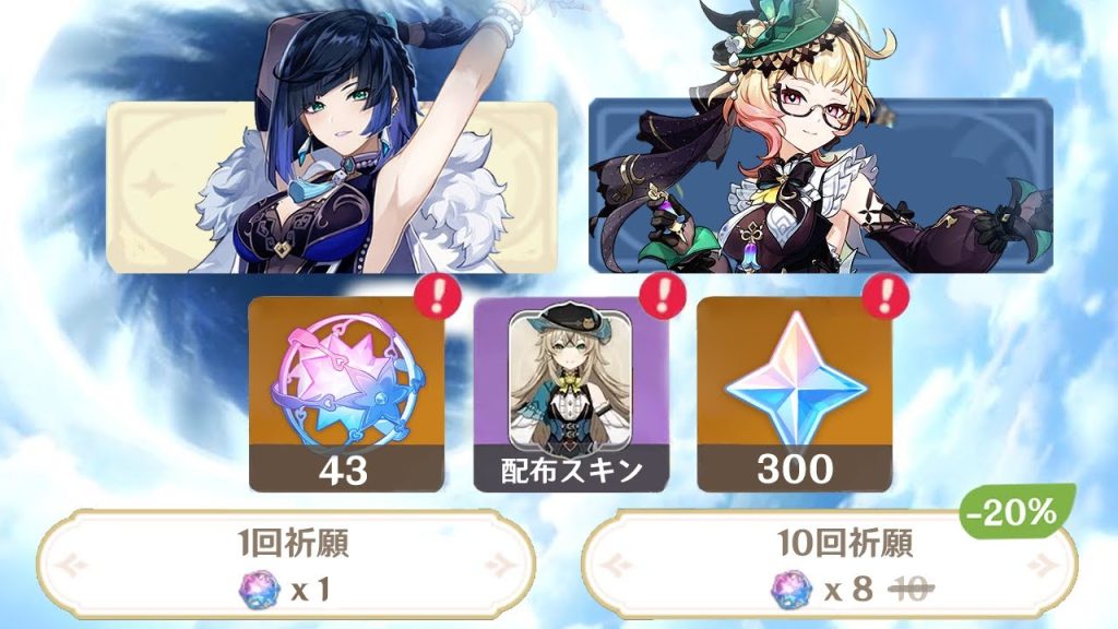 朗報！夜蘭とエミリエのガチャの前に無料43連、配布スキンとキャラ配布【原神/げんしん】