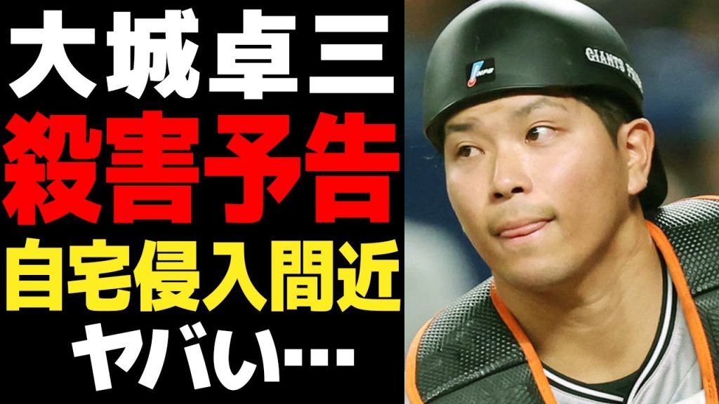 大城卓三が●害直前だった事件の真相に言葉を失う…日本生命の元社員が悪質な誹謗中傷と個人情報悪用が発覚、大城が狙われた理由、狂気的快楽犯の動機がヤバすぎる…【プロ野球】