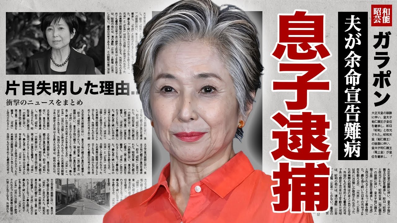 竹下景子の息子逮捕の真相...余命宣告された夫の難病に涙腺崩壊！『男はつらいよ』でも有名な女優の壮絶な生い立ち...失明した理由に言葉を失う！