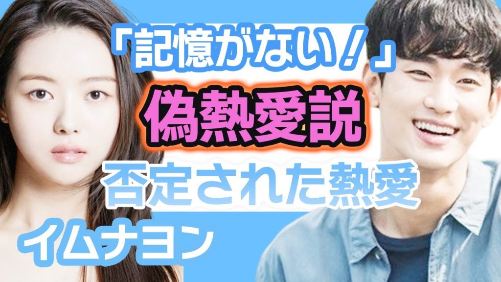 【衝撃】イムナヨンとキムスヒョンの偽熱愛を実行にファン怒り爆発….事務所に否定され困惑【韓国芸能】