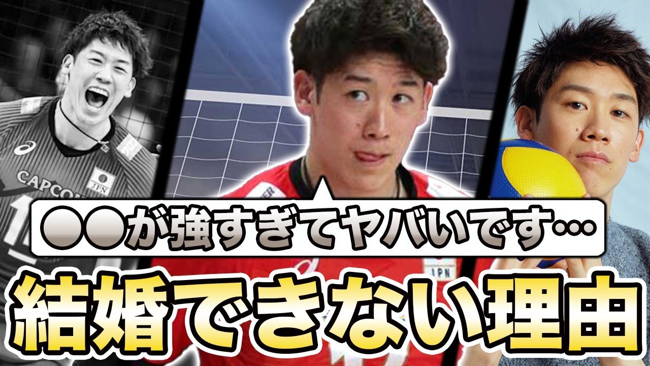 石川祐希が結婚できない理由…「アレが強すぎて…危機感を抱いてます」バレーボール日本代表選手が語る内容に言葉を失う...