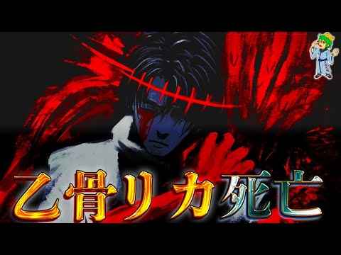 【呪術廻戦】乙骨憂太＆リカの死亡...乙骨五条の切り札"リカ"を呼び◯◯◯を...※ネタバレ注意【やまちゃん。考察】