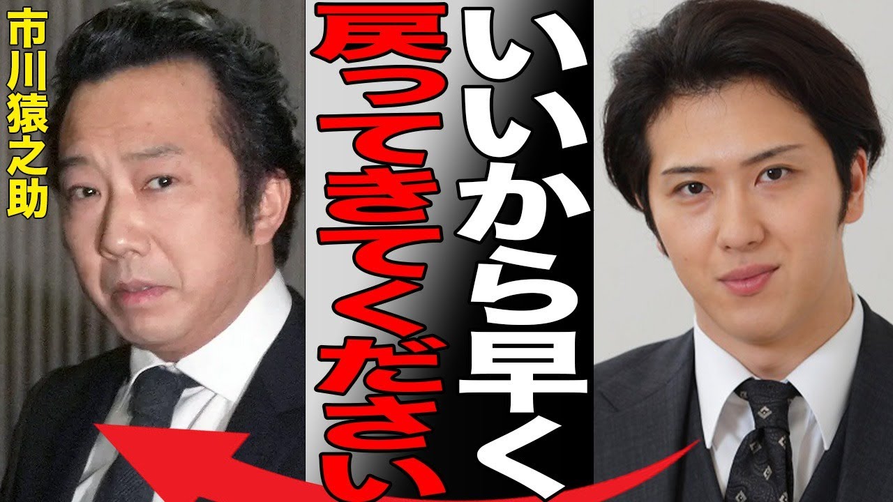 市川猿之助が歌舞伎業界から復帰を切望されている現状「前科は関係ない、早く戻ってきて」関係者が明かす歌舞伎界の切実事情と市川猿之助の現在の様