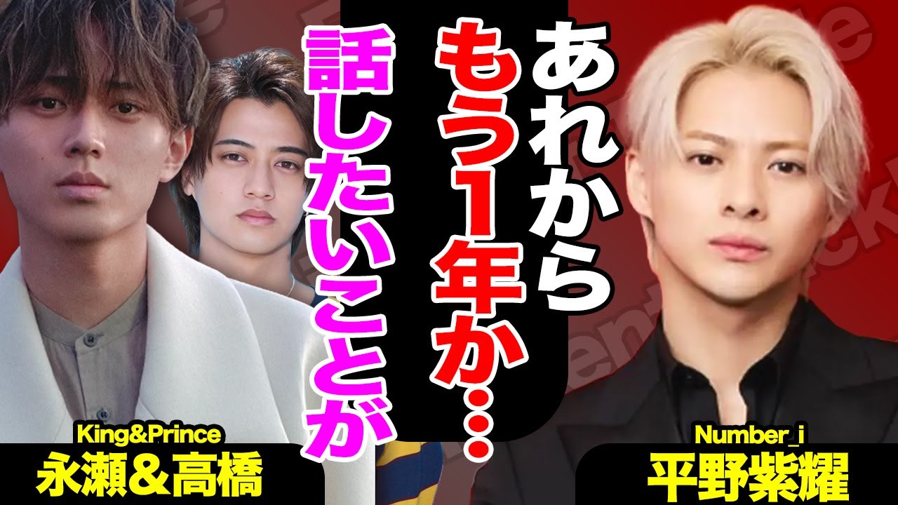 平野紫耀と神宮寺勇太がTOBE移籍から１周年、永瀬＆高橋からの”贈り物”の正体に驚きを隠せない！！【King&Prince】【Number_i】【芸能】