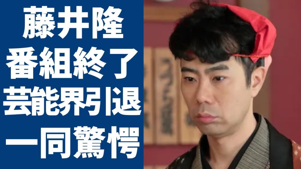藤井隆の番組"新婚さんいらっしゃい"が終了確定…芸能界引退についての発言に一同驚愕...！「ナンダカンダ」で知られるお笑いタレントが妻・乙葉を救うためにに取った行動や言動に言葉を失う...