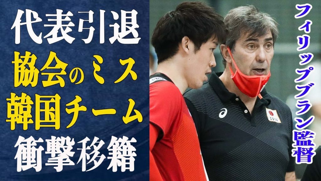 ブラン監督が代表引退決意に至った理由は日本バレーボール協会との…続投意向だったにも関わらず勇退せざるを得なかった裏事情に驚きが隠せない…ブラン監督の功績と今後とは一体…