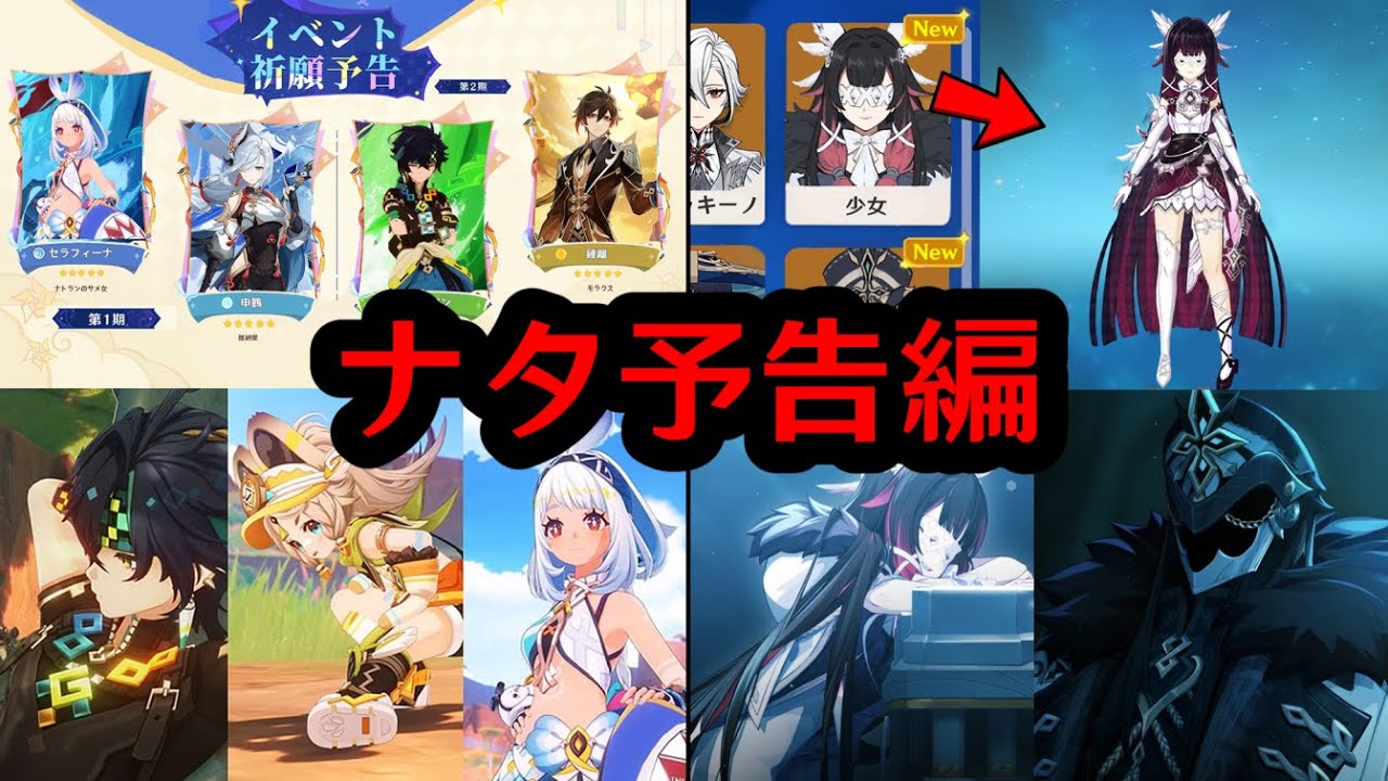 ついに明日ナタのトレーラーが公開される！予告編とVer.5.0のキャラ紹介に関する最新情報【原神/げんしん】