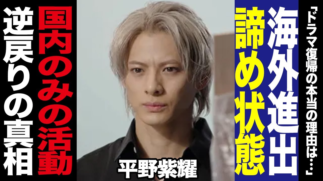 平野紫耀らNumber_iが海外進出に”ドン詰まり”、「国内のみでの活動」に逆戻りする真相に驚きを隠せない!King&Prince脱退した意味がなくなる事態にファン騒然!!【TOBE】【芸能】