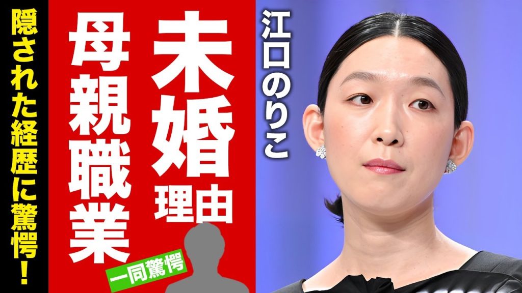 江口のりこの経歴と母親の職業に驚愕！『安藤サクラ』と激似の女優の2人の意外な関係...結婚しない理由に言葉を失う！【芸能】
