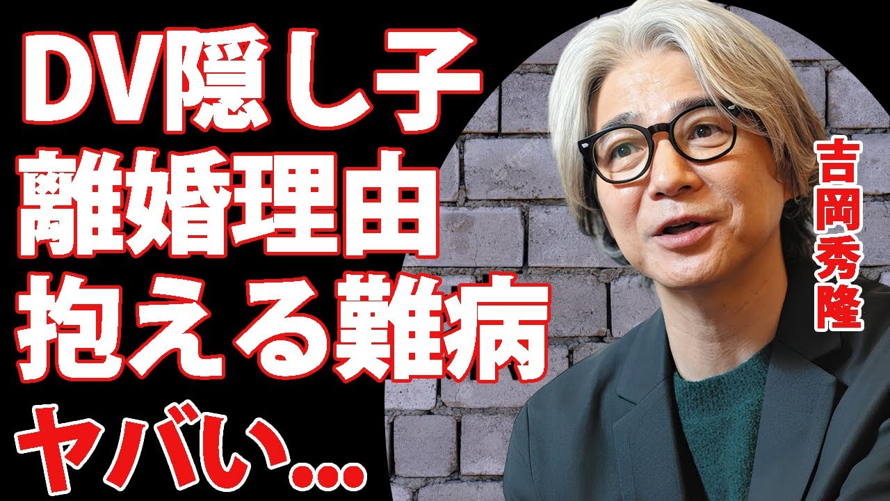 吉岡秀隆と離婚した理由を元妻・内田有紀が暴露...DVや隠し子が原因だった結婚生活の全貌に驚きを隠せない...『Dr.コトー』で有名な俳優が病気の現在...変わり果てた姿に言葉を失う...